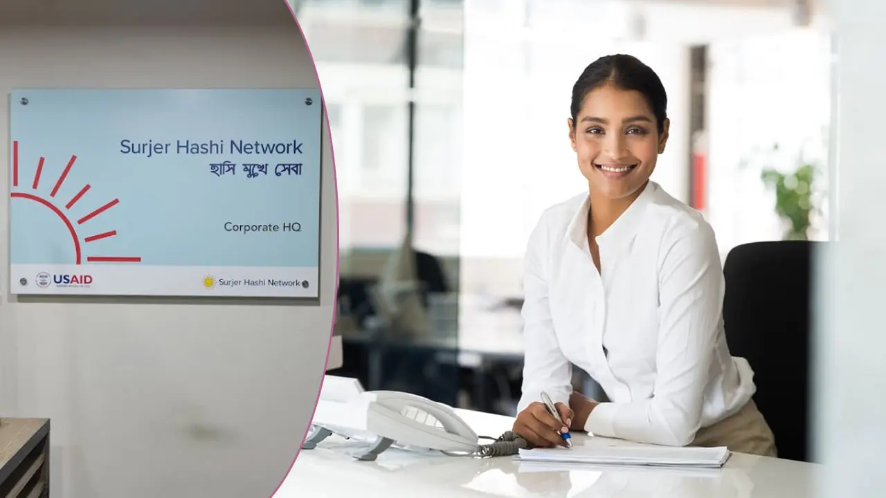 রিসেপশনিস্ট পদে চাকরি দিচ্ছে সূর্যের হাসি নেটওয়ার্ক