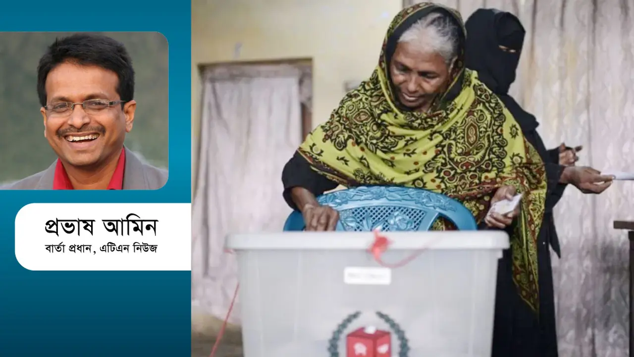 ভোট আসে-যায়, জনগণের ভাগ্য কি বদলায়?