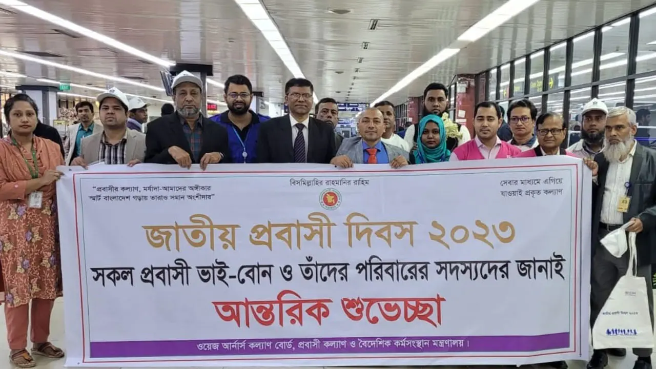 শাহজালাল বিমানবন্দরে জাতীয় প্রবাসী দিবস পালিত
