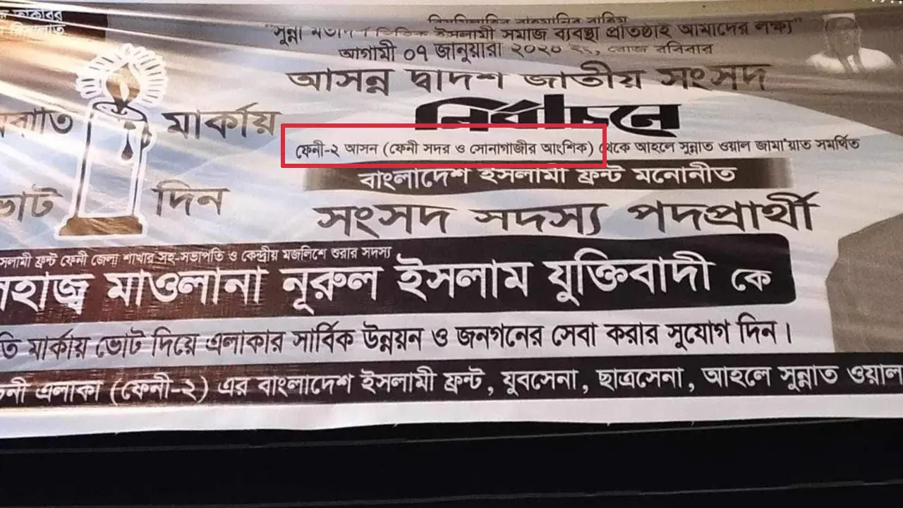 প্রার্থীই জানেন না তার নির্বাচনী এলাকার সীমানা, গুনলেন জরিমানা