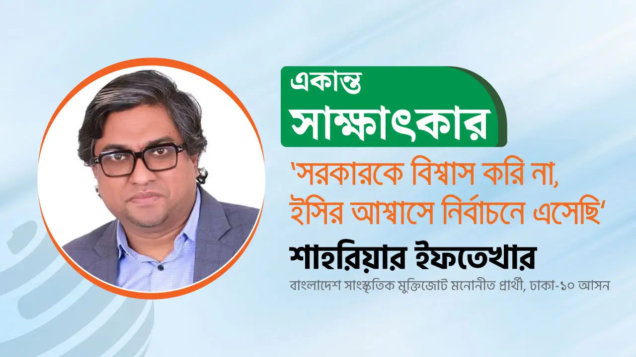 ‘সরকারকে বিশ্বাস করি না, ইসির আশ্বাসে নির্বাচনে এসেছি’