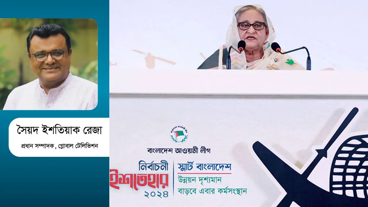 ইশতেহার ও রাজনৈতিক বাস্তবতা