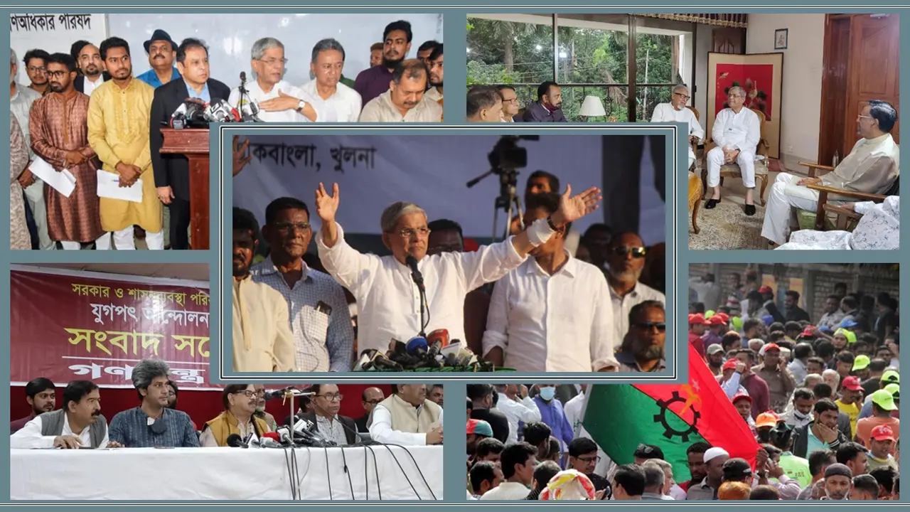 ‘সরকার-শাসনব্যবস্থা’ বদলের যৌথ রূপরেখা দেবে বিএনপি ও সঙ্গীরা