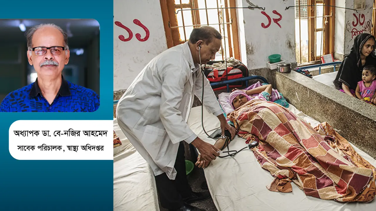 চিকিৎসা : সেবামুখী নাকি ব্যবসামুখী?