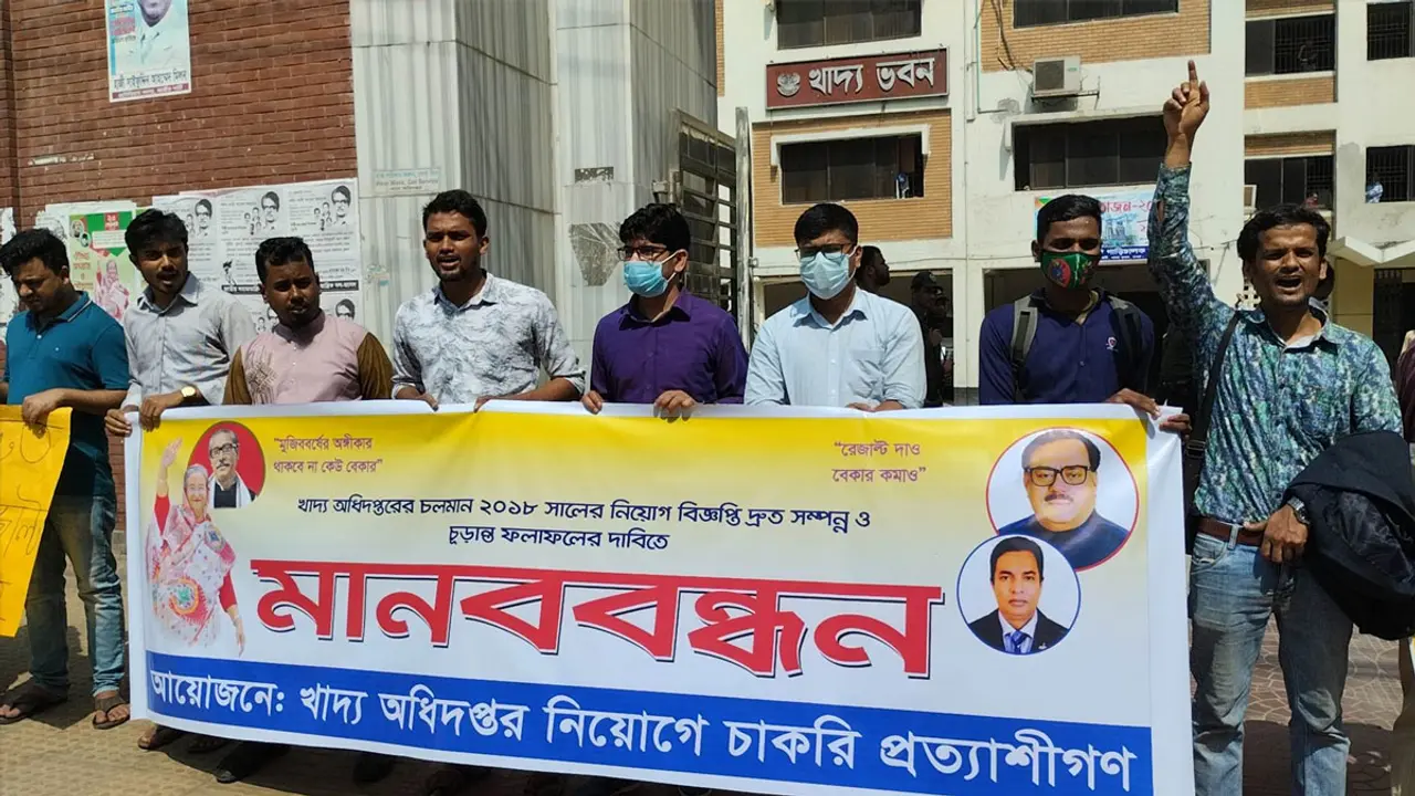 ৫ বছরেও শেষ হয়নি নিয়োগ, ফল প্রকাশের দাবিতে মানববন্ধন