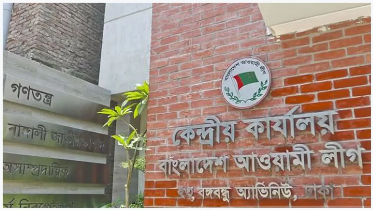 শিগগিরই আ. লীগের উপকমিটি, ‘তদবিরে’ ব্যস্ত পদপ্রত্যাশীরা