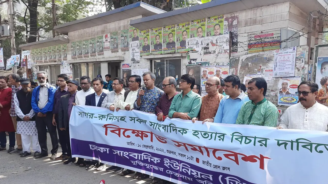 সাগর-রুনিসহ সব সাংবাদিক হত্যার বিচারের দাবিতে ডিইউজের অনশন