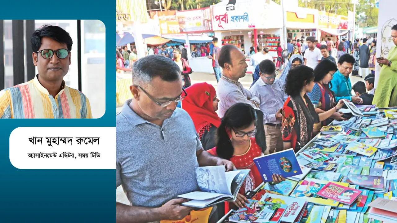 তবুও মানুষ বই ভালোবাসুক