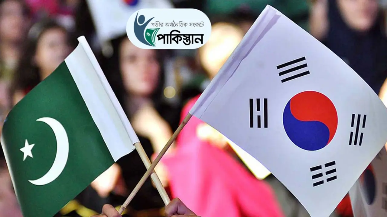 পাকিস্তানে ‘বন্ধ হওয়ার দ্বারপ্রান্তে’ কোরীয় কোম্পানির কার্যক্রম