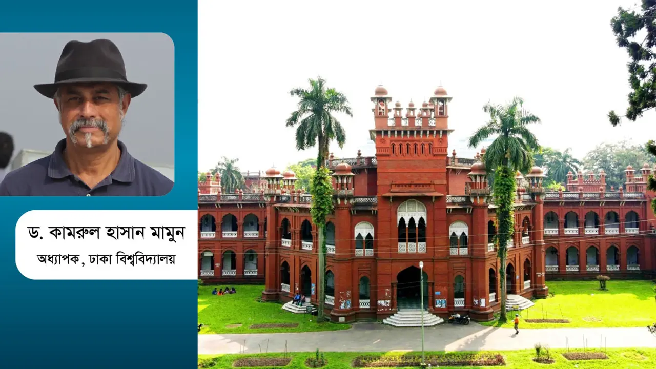 যেমন বিশ্ববিদ্যালয় চাই