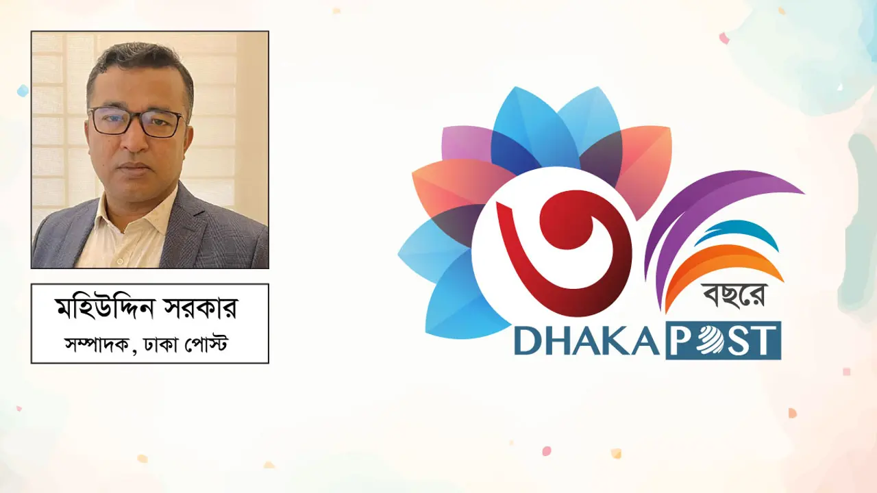 সম্ভাবনার নতুন দিনে ঢাকা পোস্ট