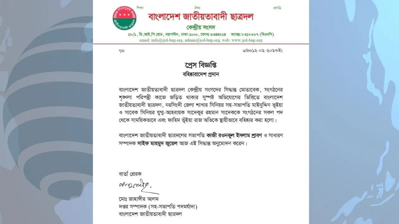 ছাত্রদলের তিন নেতাকে সংগঠন থেকে বহিষ্কার