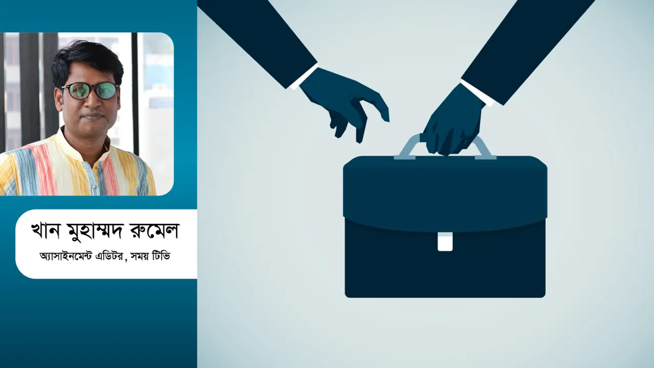দুর্নীতির দোসর না হয়ে দুর্নীতি রোধের দোসর হই