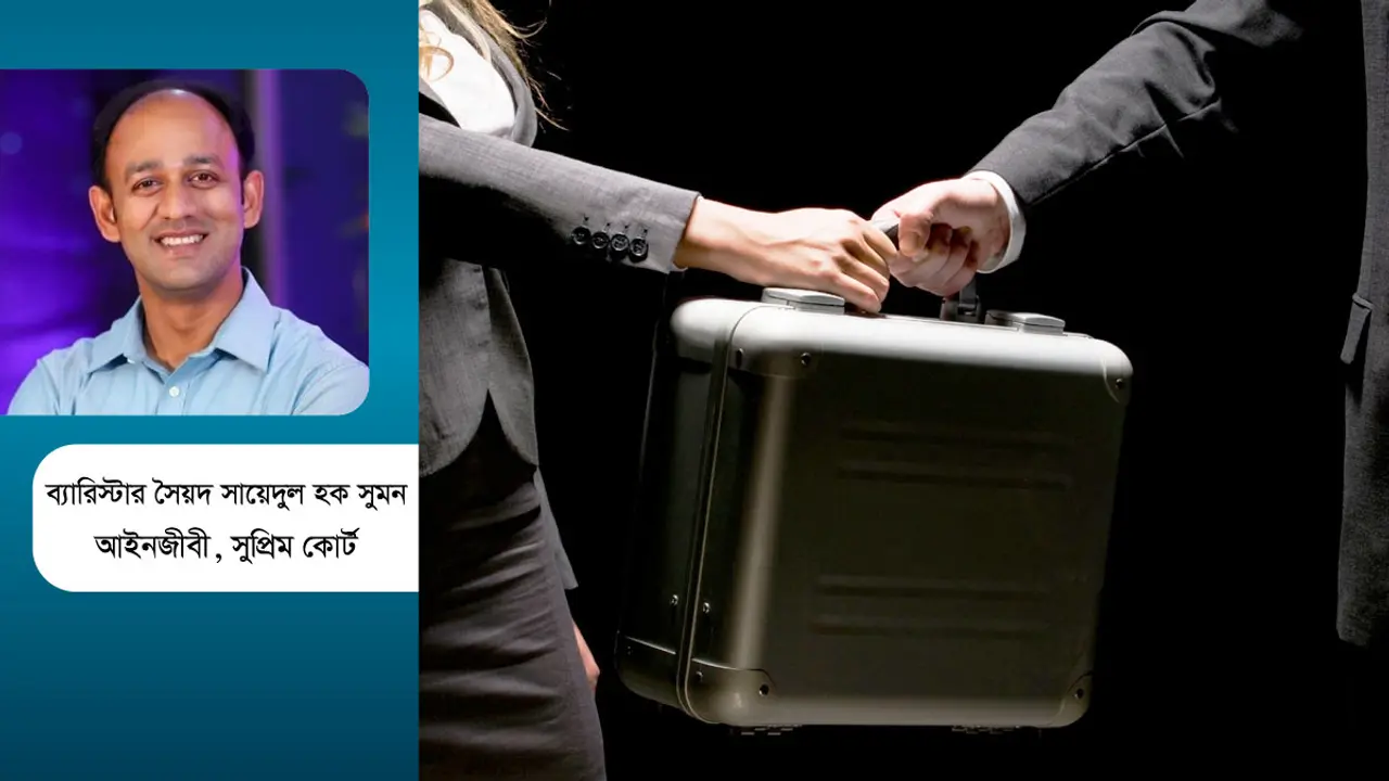 দুর্নীতি কি বন্ধ হবে?