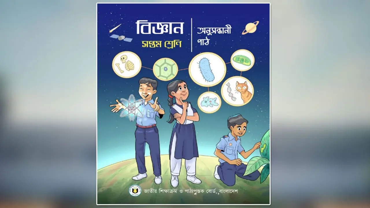 পাঠ্যবইয়ে কপি : স্বীকার করে জাফর ইকবাল ও হাসিনা খানের বিবৃতি