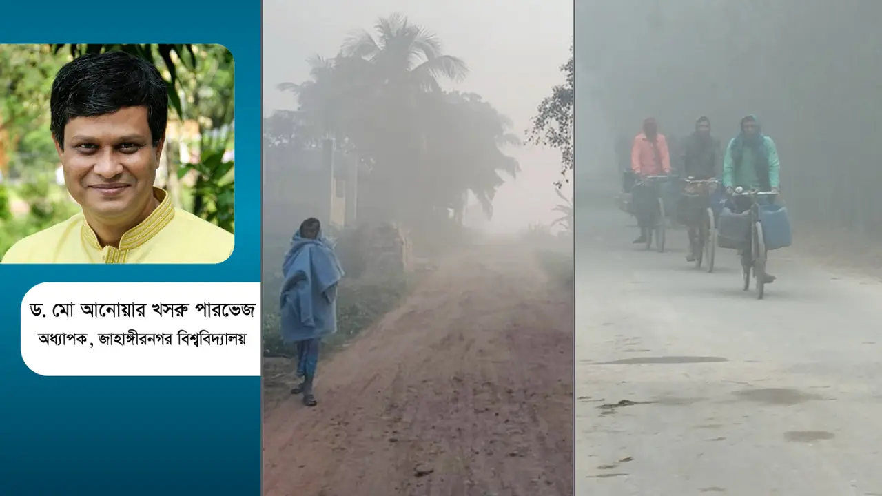 হঠাৎ এত শীত কেন?