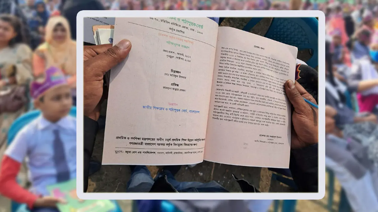 শিক্ষার্থীদের হাতে নিম্নমানের বই, ৬ মাসেই হবে নষ্ট!