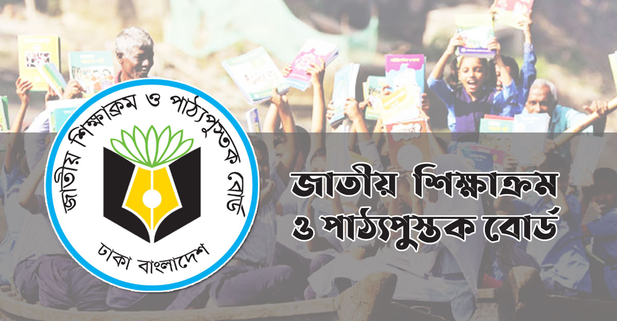 ৩ বইয়ে ৯ ভুলের সংশোধনী দিল এনসিটিবি