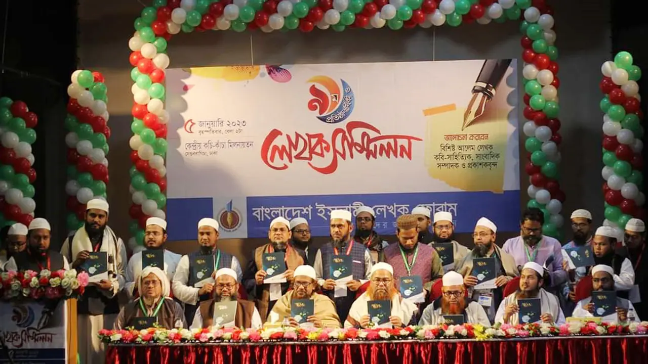 ইসলামি লেখক ফোরামের প্রতিষ্ঠাবার্ষিকী ও লেখক সম্মিলন
