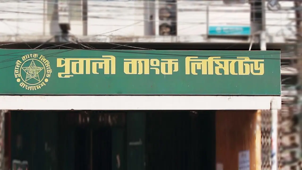 বিভিন্ন পদে লোকবল নিচ্ছে পূবালী ব্যাংক, আবেদন করুন দ্রুত