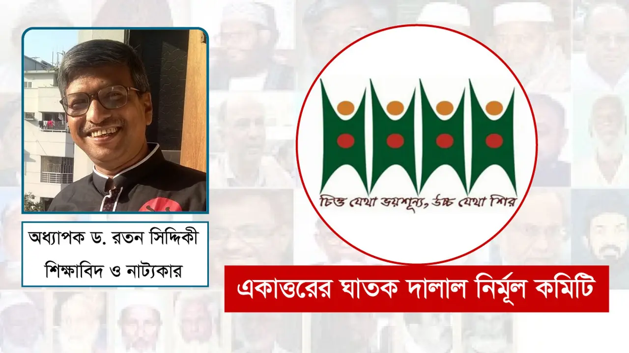 একাত্তরের ঘাতক দালাল নির্মূল কমিটি : জয়যাত্রার জয়োল্লাস