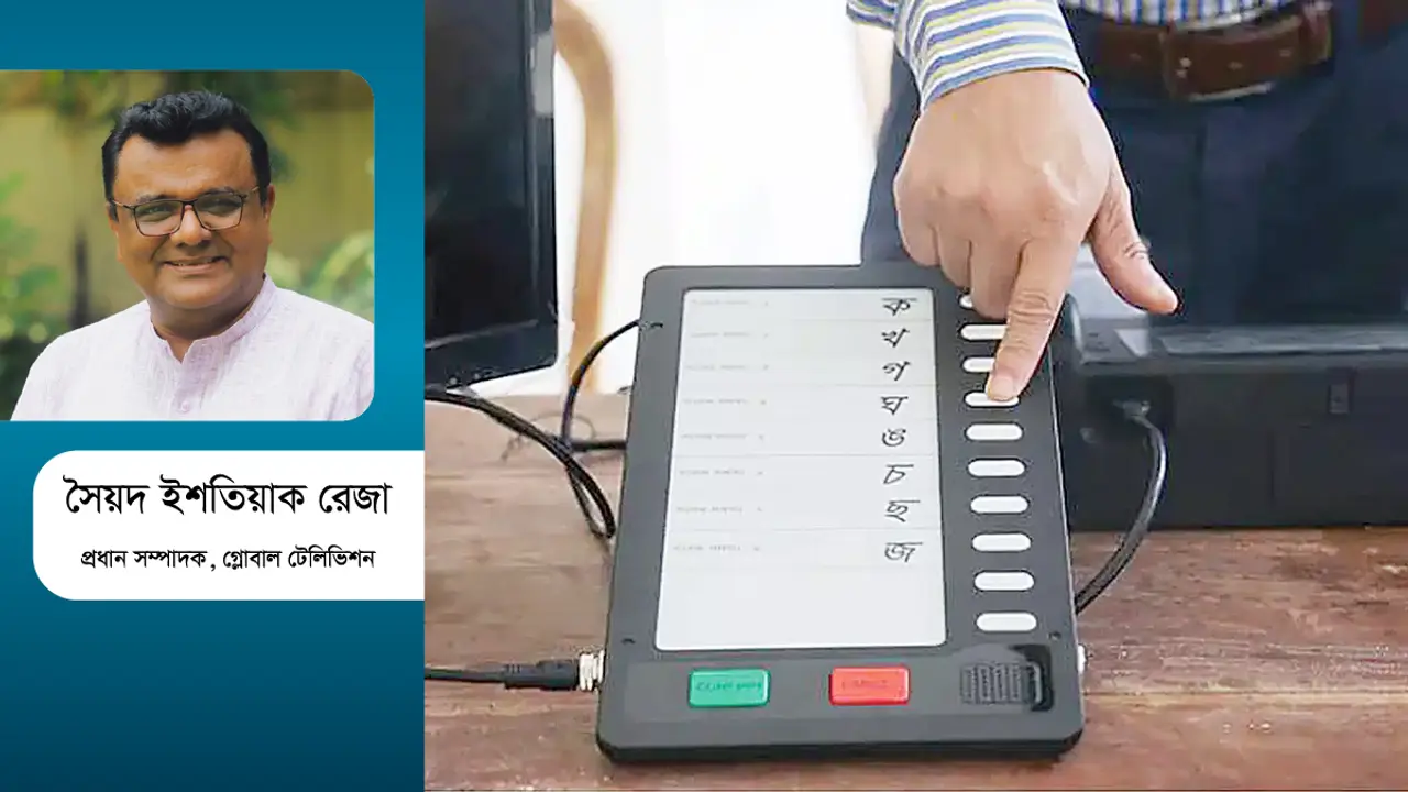 ইভিএম ভীতি, ইভিএম রাজনীতি