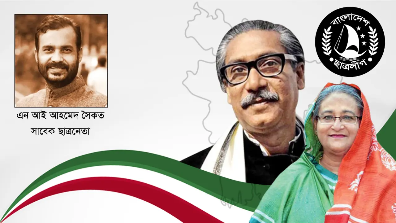 ছাত্রলীগ যে ধরনের রাজনীতি করে