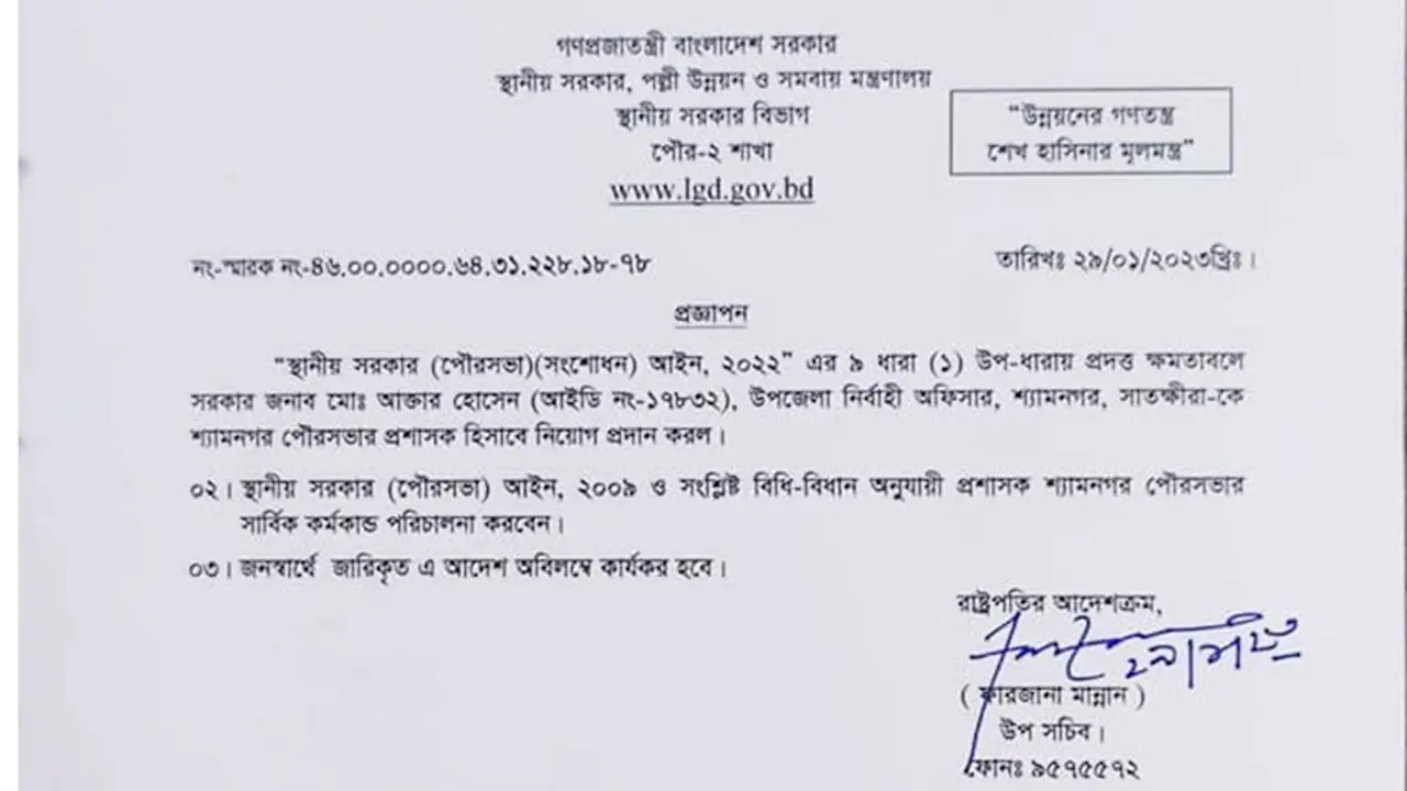 শ্যামনগরকে পৌরসভা ঘোষণা করে প্রজ্ঞাপন, ইউএনও প্রশাসক