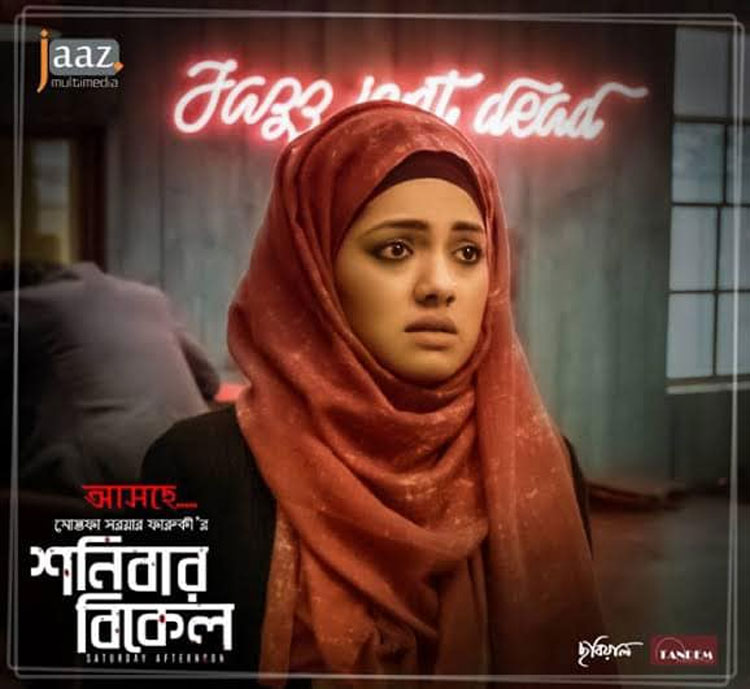‘শনিবার বিকেল’ সিনেমার পোস্টার