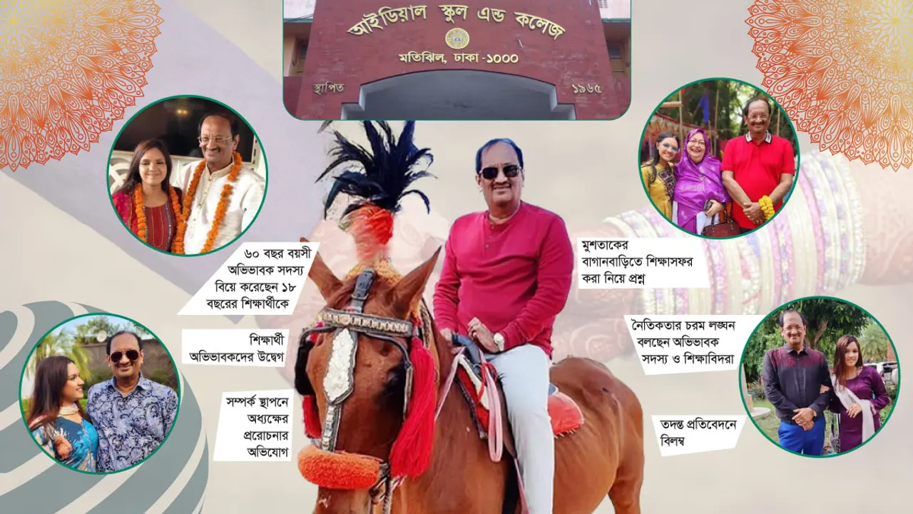 আইডিয়াল স্কুলে অসম এক বিয়ের ‘ময়নাতদন্ত’