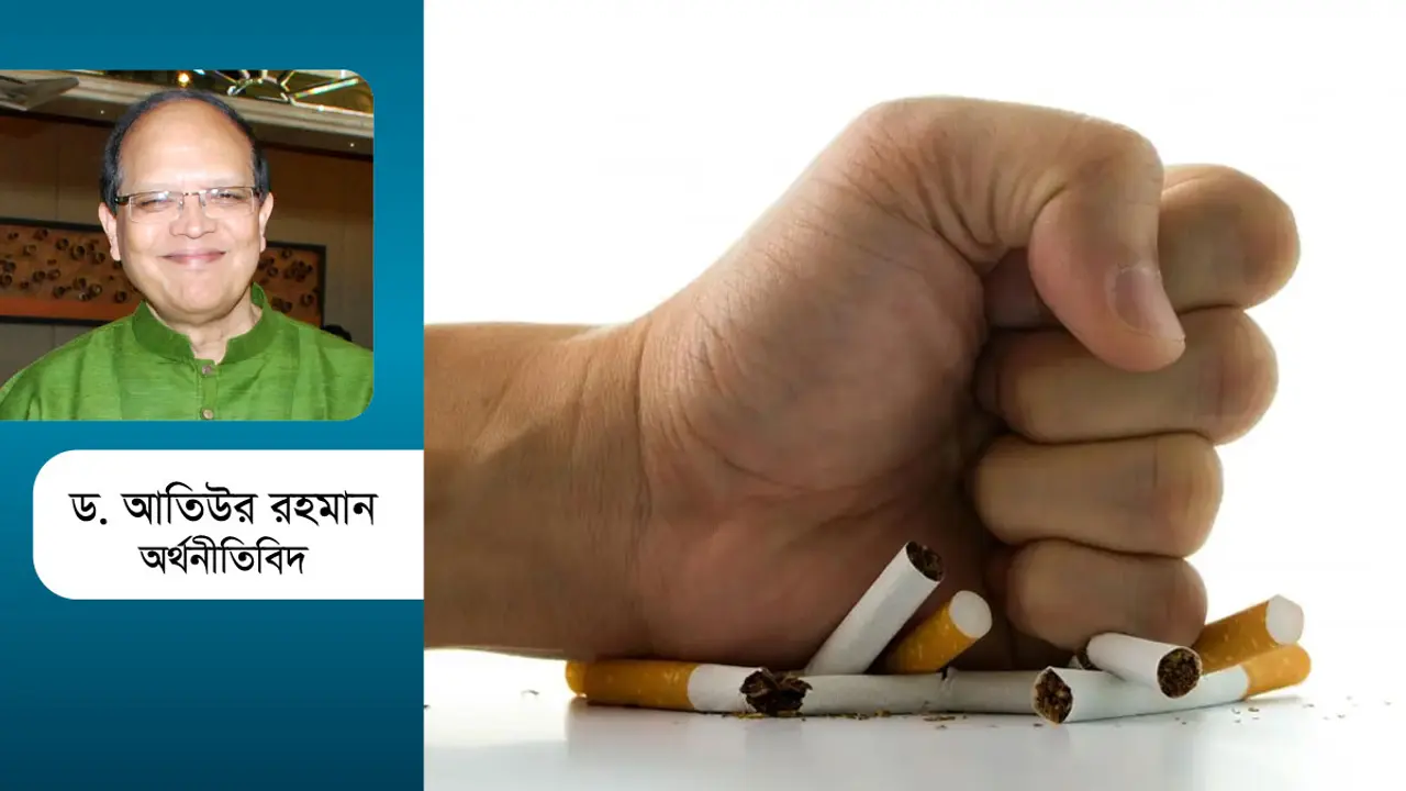 সংশোধিত তামাক নিয়ন্ত্রণ আইন : কেন দ্রুত পাস করা উচিত?