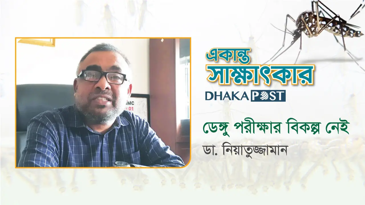 অস্বাভাবিক অনুভব করলেই ডেঙ্গু পরীক্ষা করুন