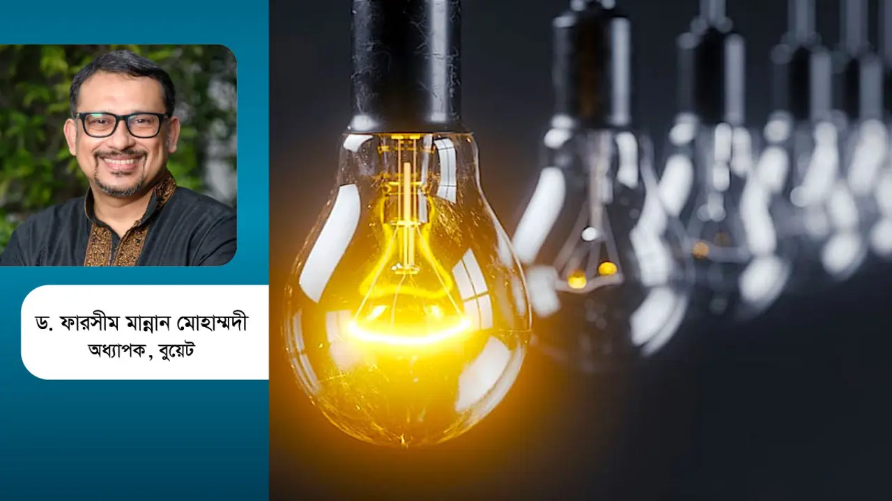 বিদ্যুৎ নিয়ে নতুনভাবে যা ভাবতে হবে