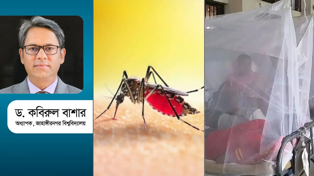 ডেঙ্গু নিয়ন্ত্রণ করা যাচ্ছে না কেন?