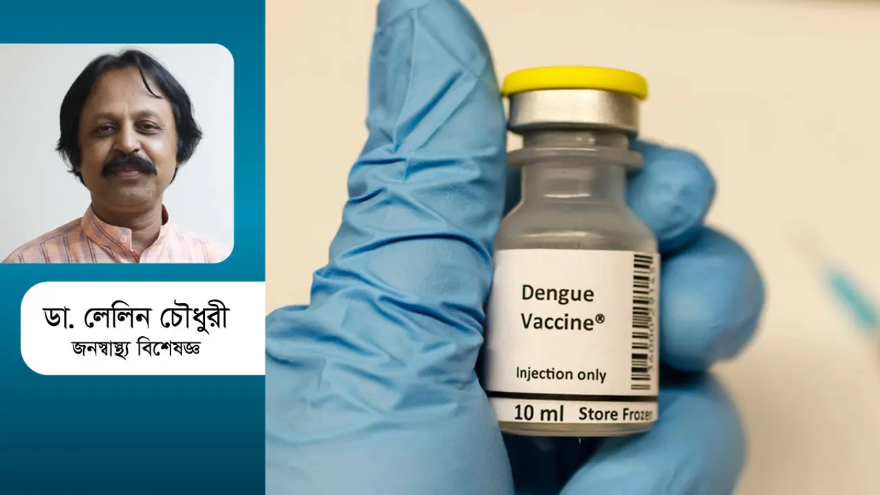 ডেঙ্গু ভ্যাকসিন কতদূর?
