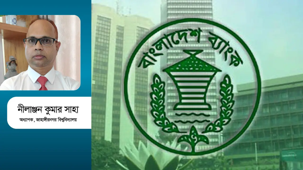 বাংলাদেশ ব্যাংকের নতুন মুদ্রানীতি কি অর্থনীতির ভীতি কাটাবে?