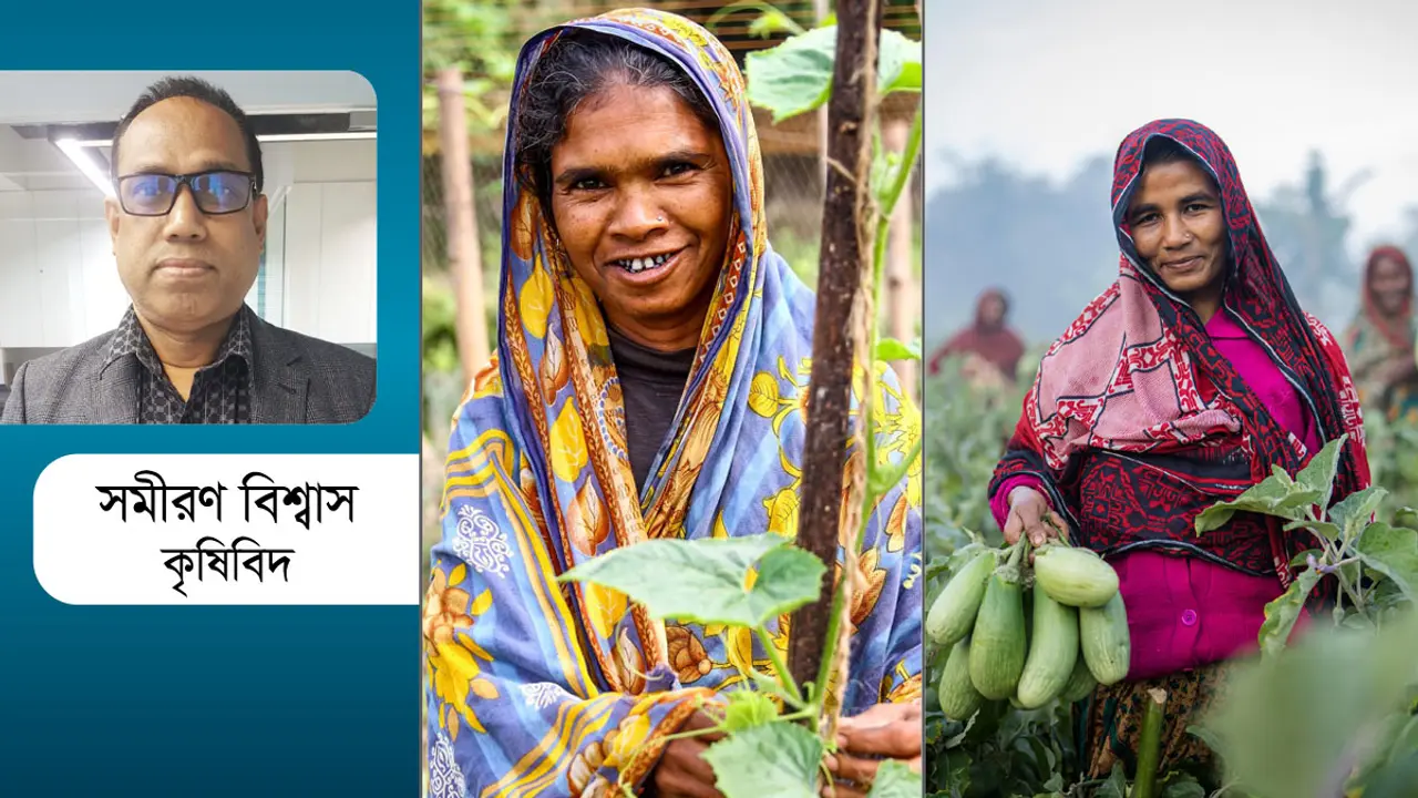 কৃষিতে নারীরা কেন এগিয়ে?
