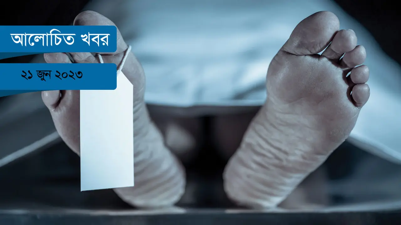 দেড় মাসে ২৩ নারী খুন!