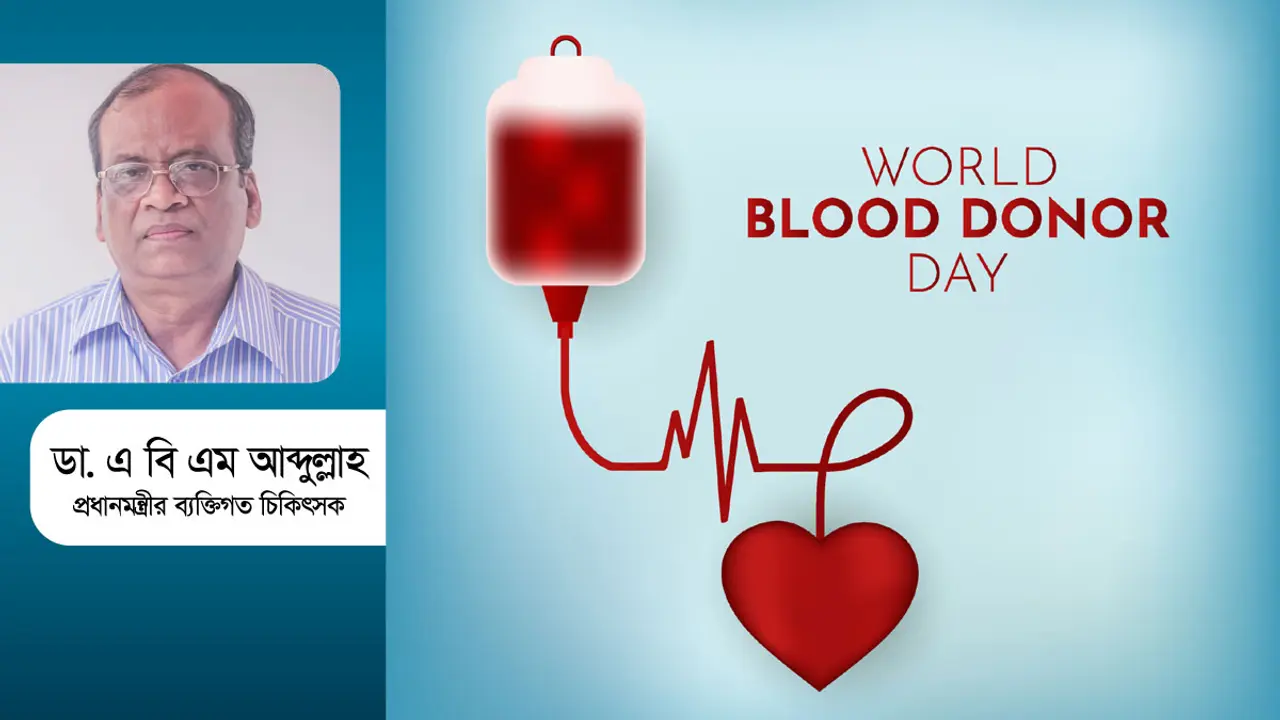 নিরাপদ রক্তদান কেন জরুরি?