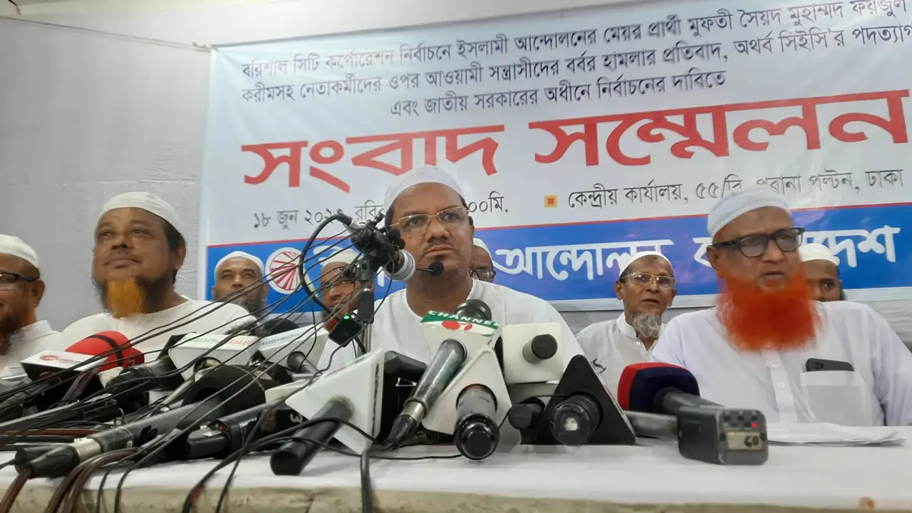 ২১ জুন নির্বাচন কমিশন অভিমুখে গণমিছিল করবে ইসলামী আন্দোলন