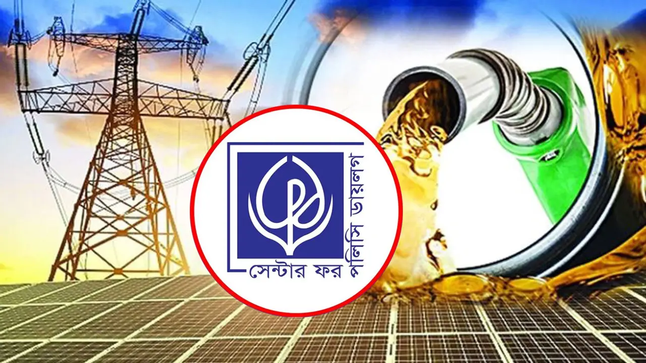 জ্বালানি ও বিদ্যুৎ খাতে ‘শ্বেতহস্তীর’ আশঙ্কা দেখছে সিপিডি