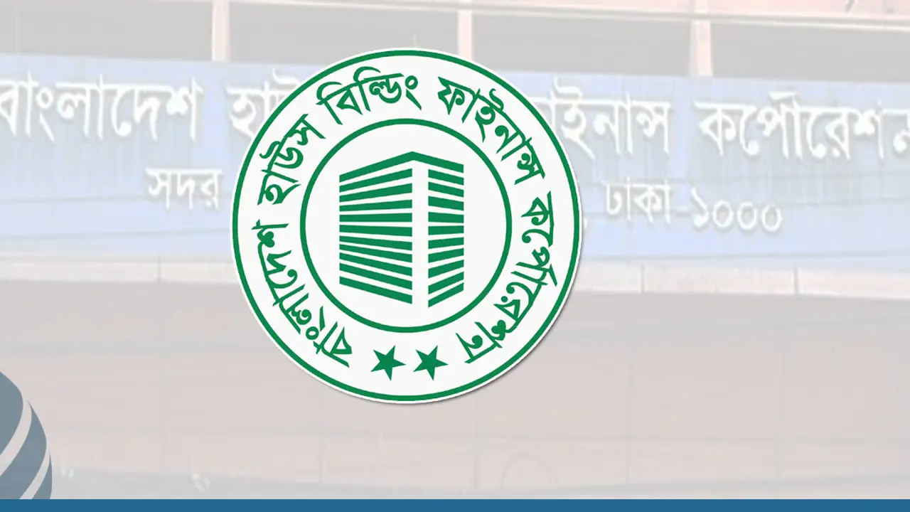 হাউস বিল্ডিং ফাইন্যান্সে চাকরির সুযোগ