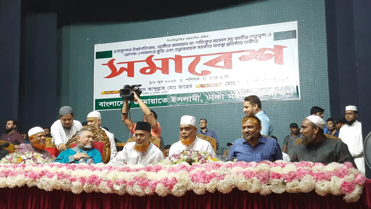 জামায়াতের সমাবেশ শুরু