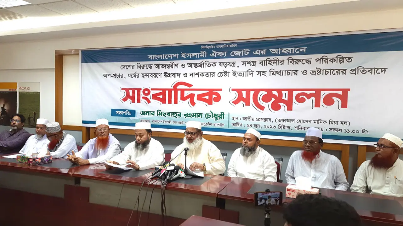 দেশের ষড়যন্ত্রকারীদের বিরুদ্ধে ইসলামী ঐক্য জোটের কর্মসূচি ঘোষণা