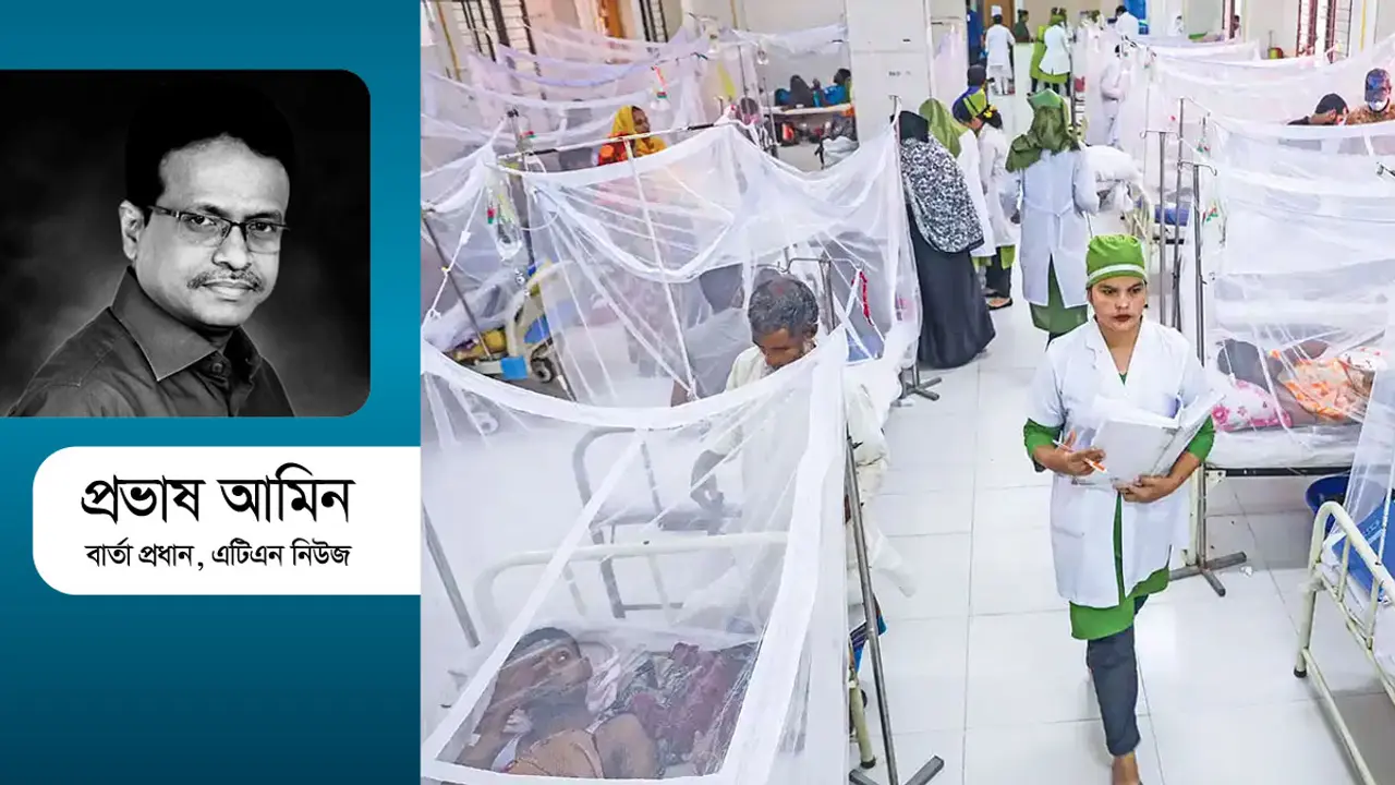 ডেঙ্গুতে মৃত্যু : শঙ্কিত করে আমাদের