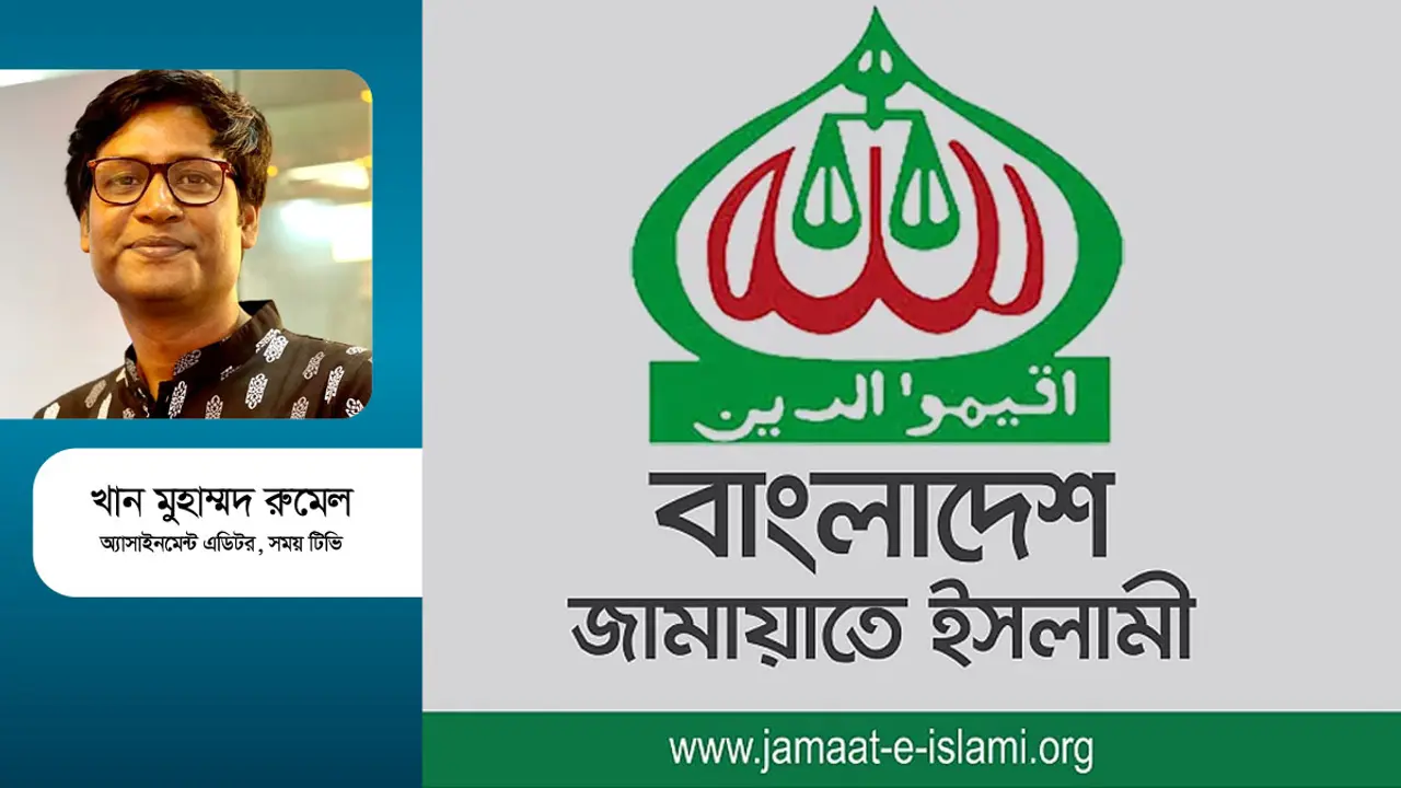 জামায়াতকে সমাবেশের অনুমতি : 'একি কথা শুনি আজি মন্থরার মুখে!'