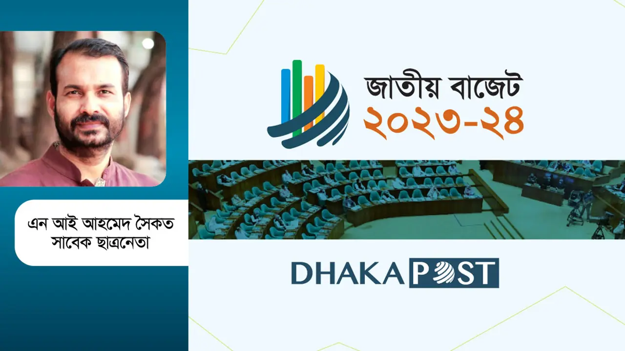 যুববান্ধব ও সময়োপযোগী বাজেট