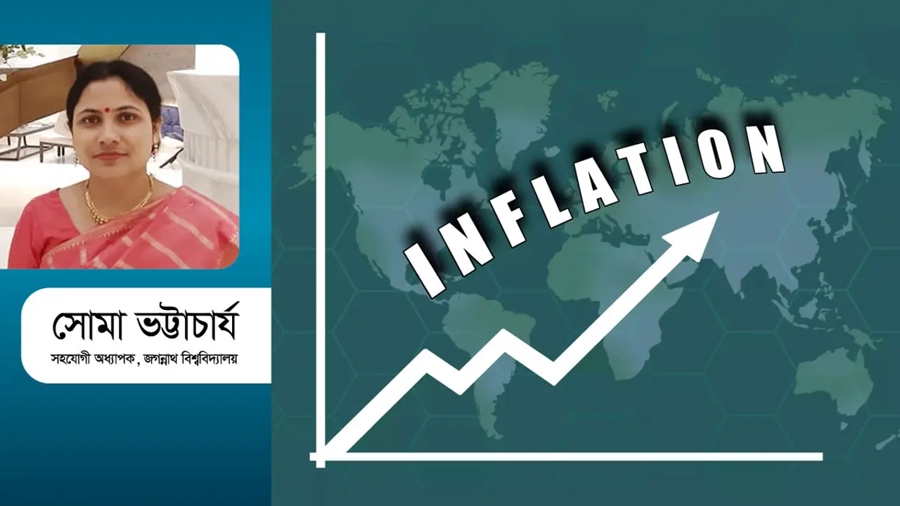মূল্যস্ফীতির গতি ও অর্থনীতির প্রকৃতি