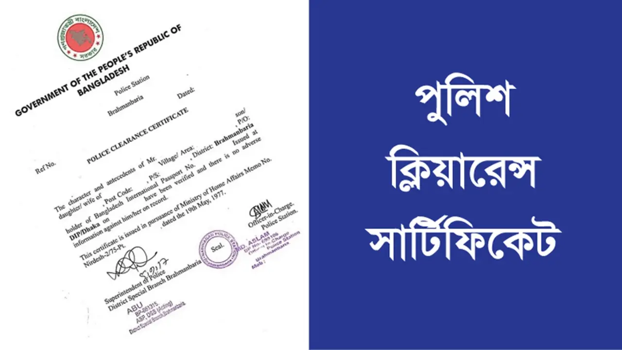 ফৌজদারি মামলা থাকলে মিলবে না পুলিশ ক্লিয়ারেন্স