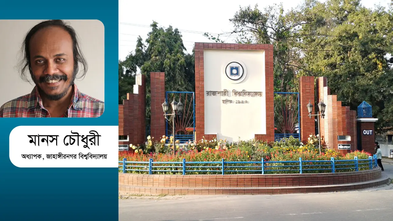 বিশ্ববিদ্যালয়ে সহিংসতা : ভেতরে কারণগুলো নেই, বলায় বারণ থাকতে পারে